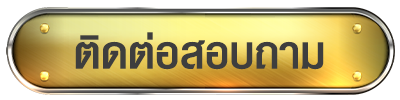 pglucky88-ติดต่อ