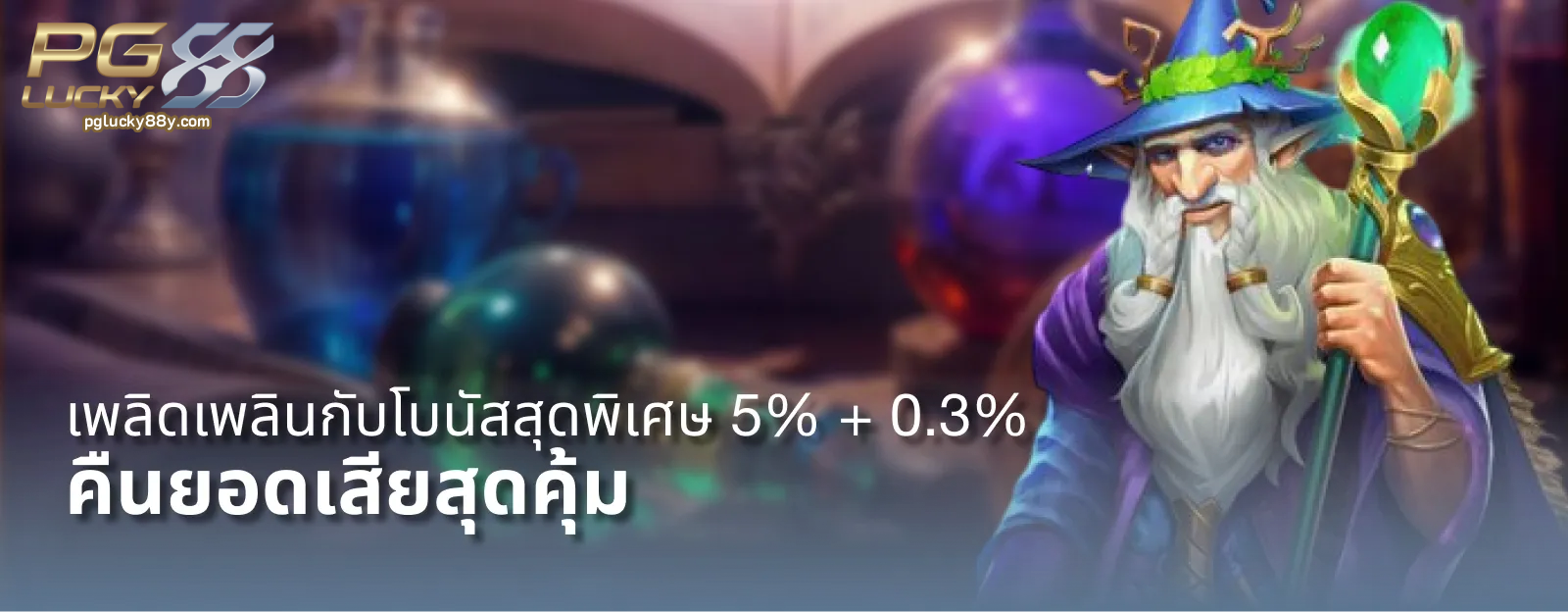 pglucky88 รวมเกม